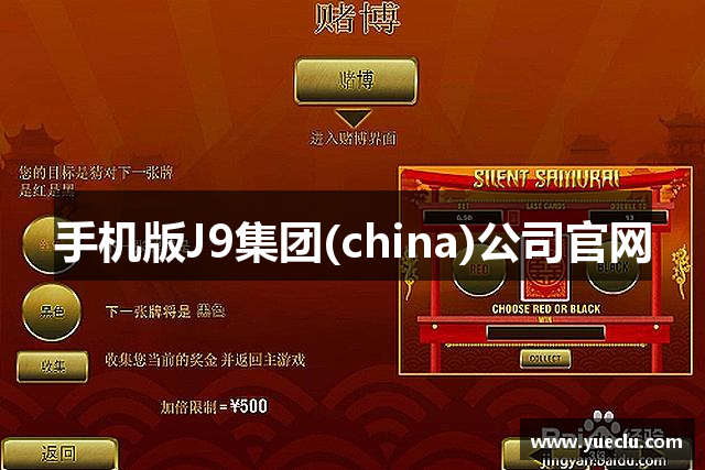 手机版J9集团(china)公司官网